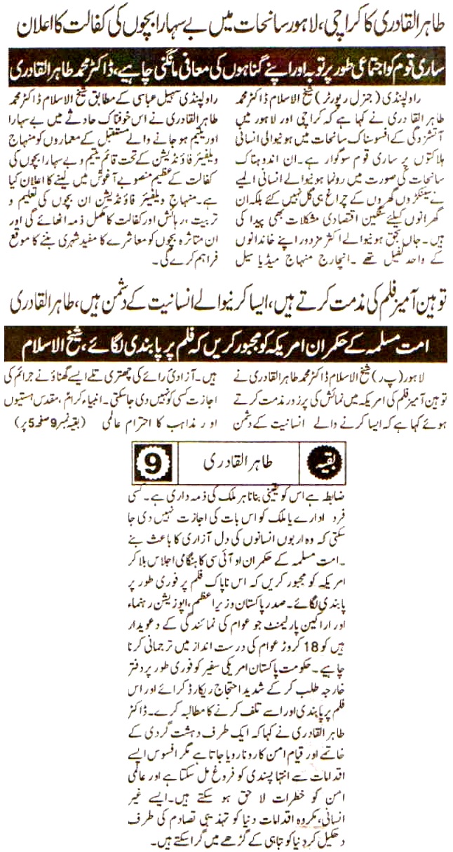 Minhaj-ul-Quran  Print Media CoverageDaily Pakistan Rawalpindi Back Page